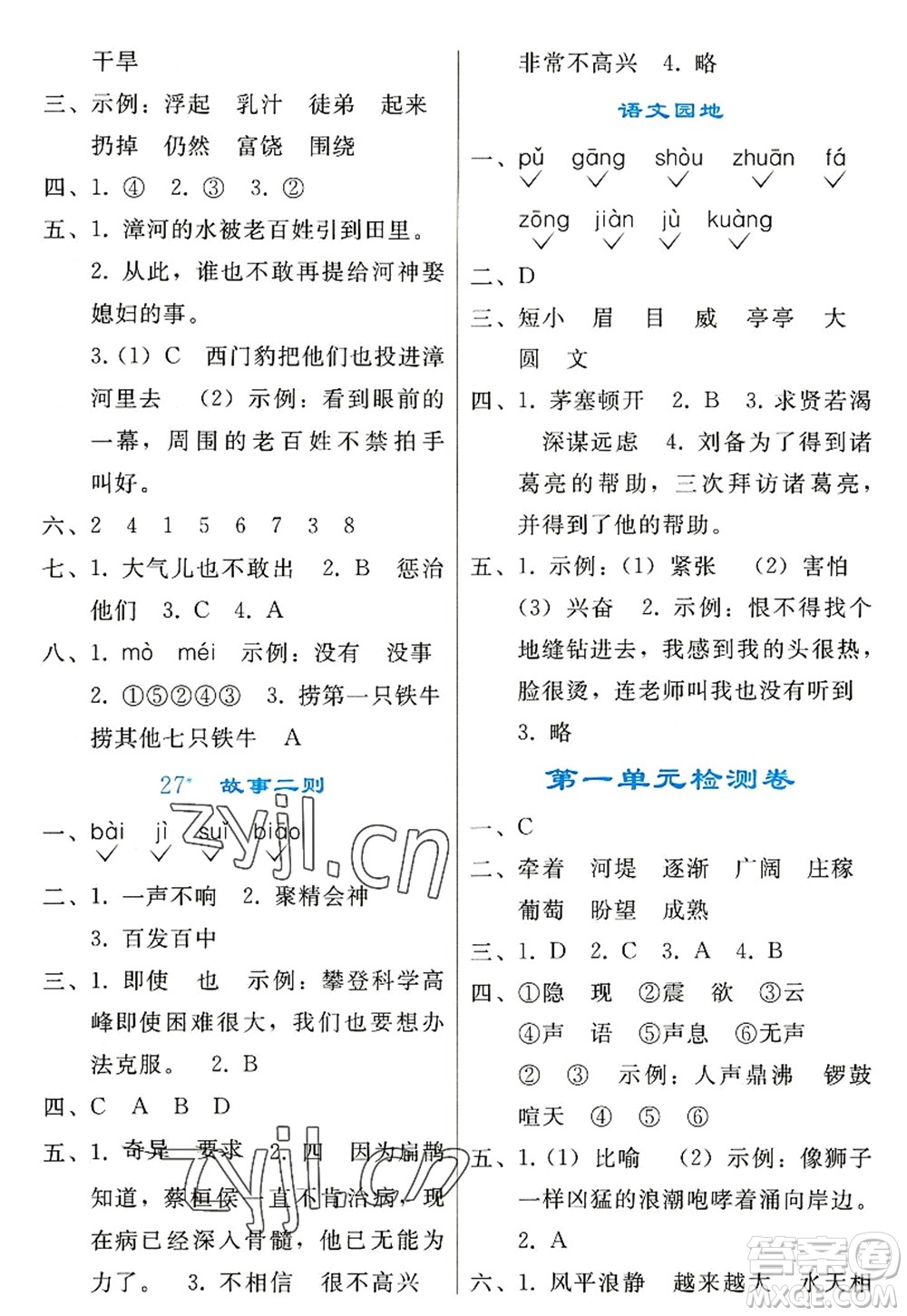 人民教育出版社2022同步輕松練習(xí)四年級(jí)語(yǔ)文上冊(cè)人教版答案