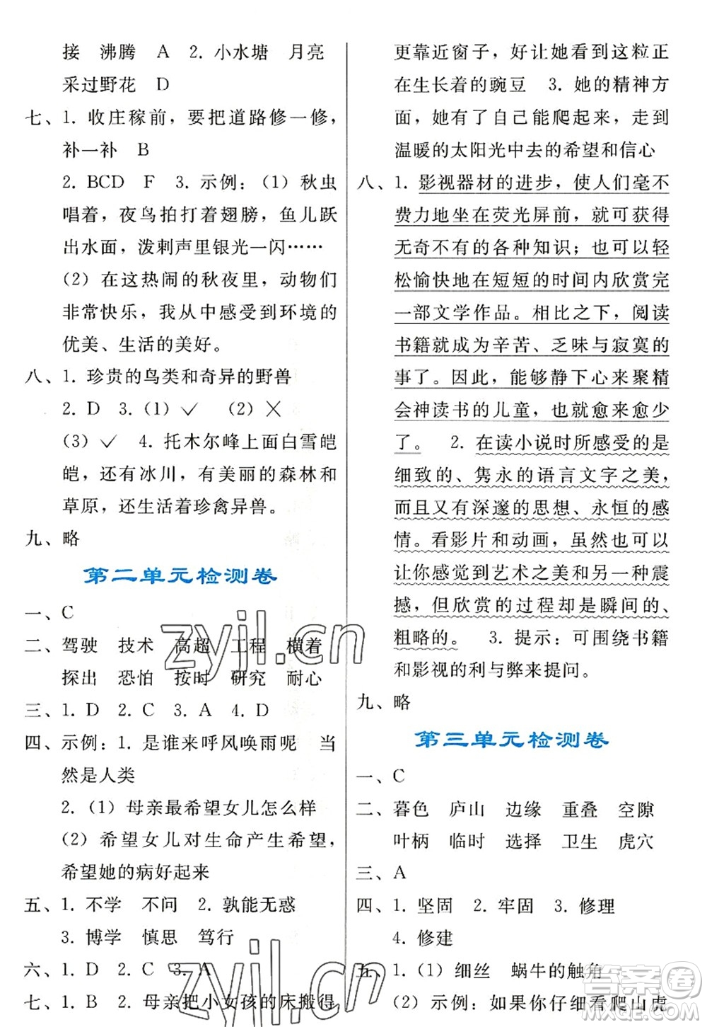 人民教育出版社2022同步輕松練習(xí)四年級(jí)語(yǔ)文上冊(cè)人教版答案