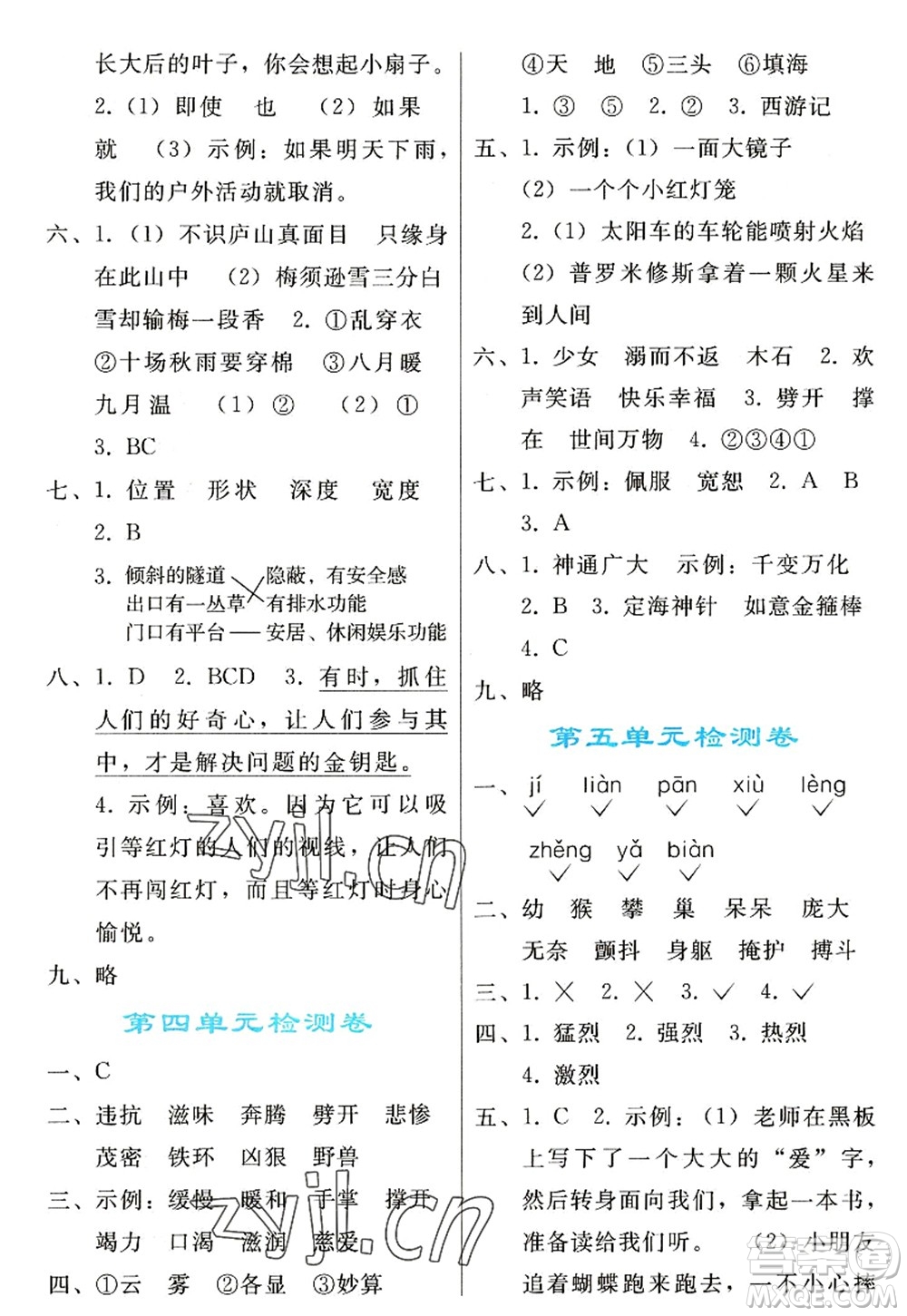 人民教育出版社2022同步輕松練習(xí)四年級(jí)語(yǔ)文上冊(cè)人教版答案