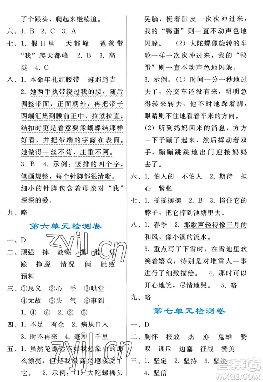 人民教育出版社2022同步輕松練習(xí)四年級(jí)語(yǔ)文上冊(cè)人教版答案