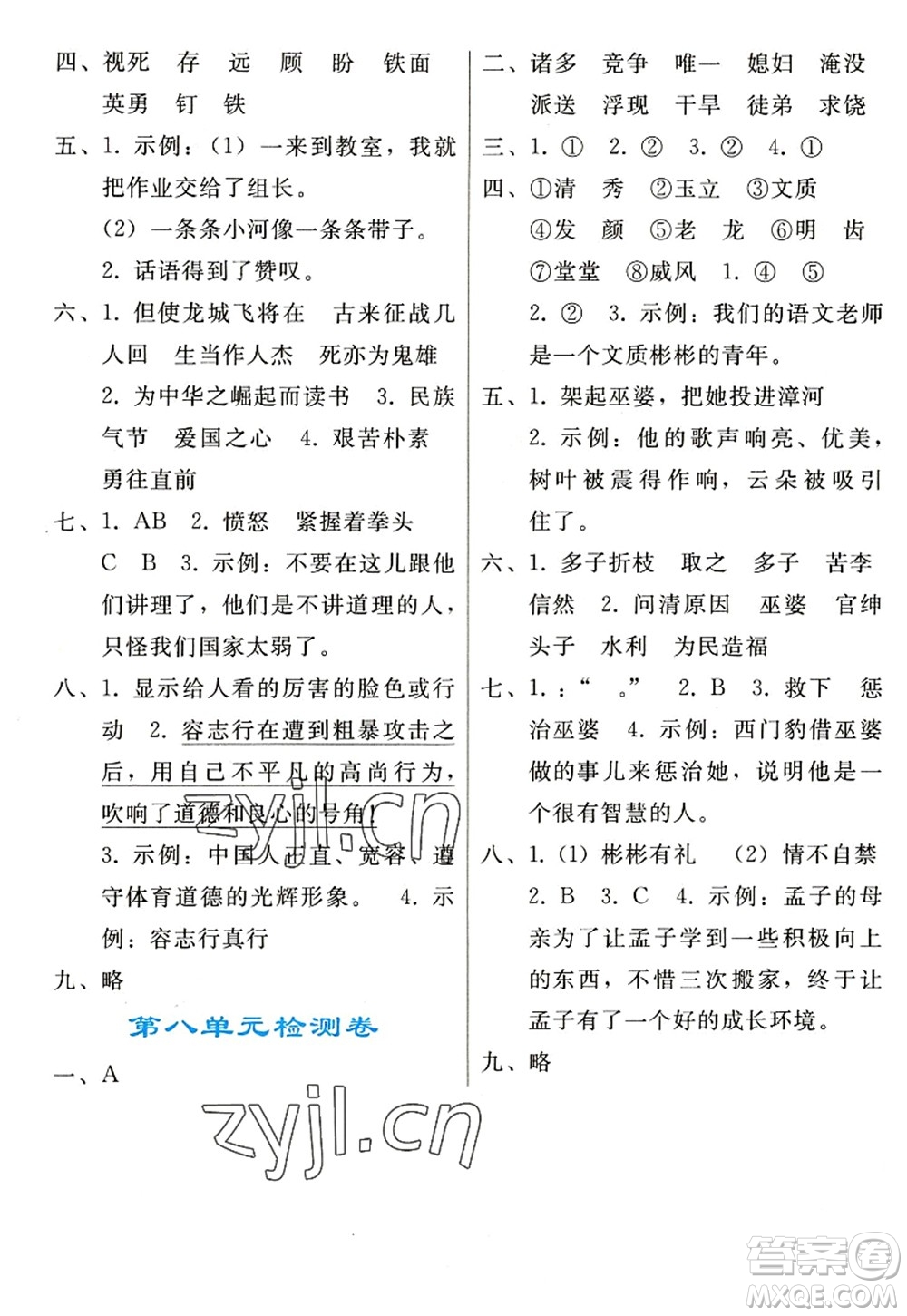 人民教育出版社2022同步輕松練習(xí)四年級(jí)語(yǔ)文上冊(cè)人教版答案