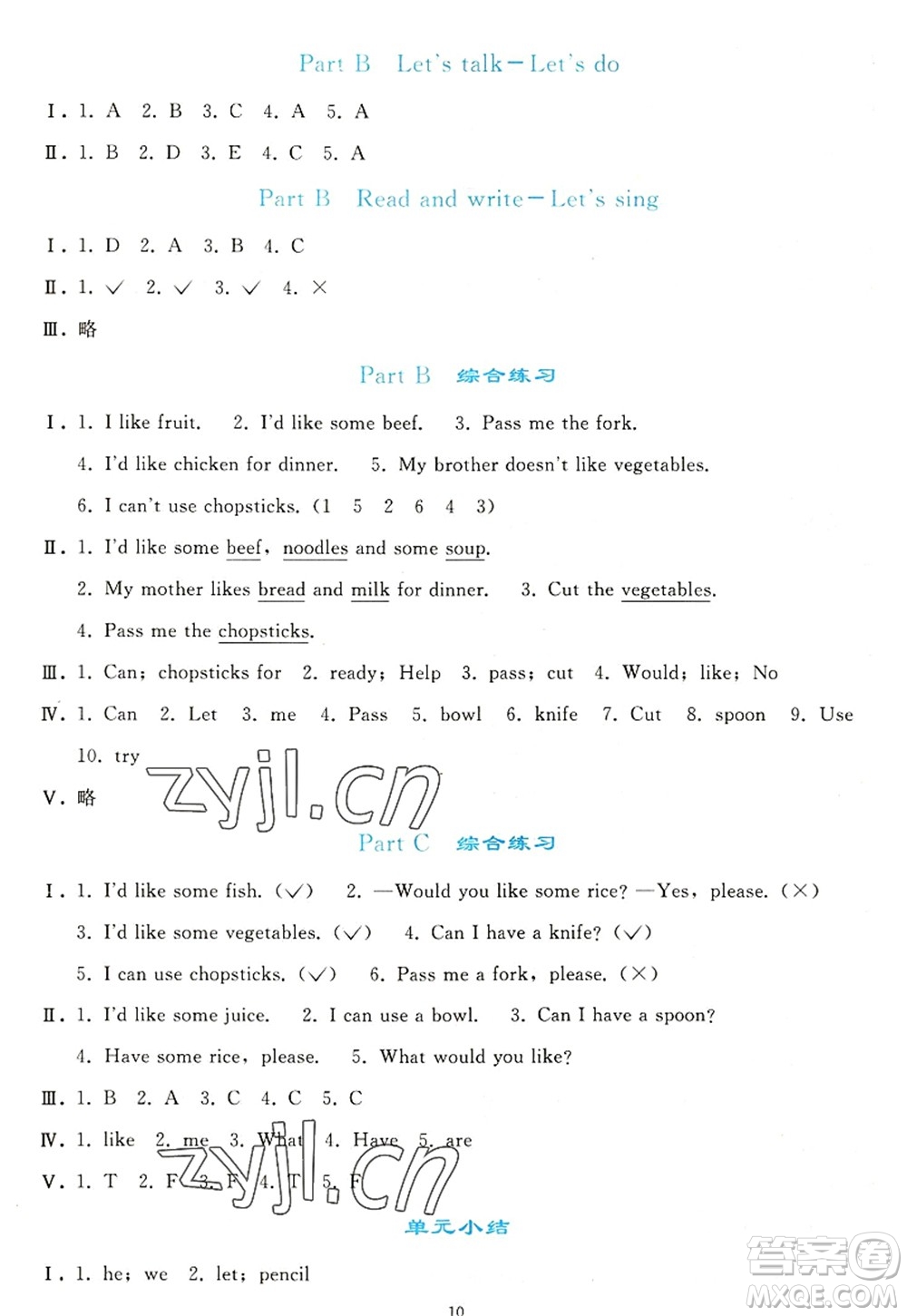 人民教育出版社2022同步輕松練習(xí)四年級(jí)英語(yǔ)上冊(cè)PEP版答案