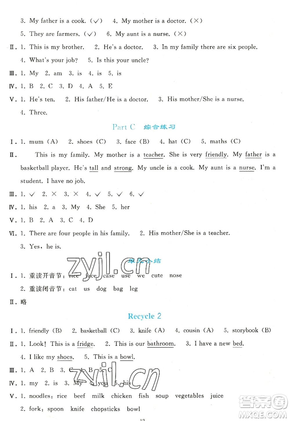 人民教育出版社2022同步輕松練習(xí)四年級(jí)英語(yǔ)上冊(cè)PEP版答案