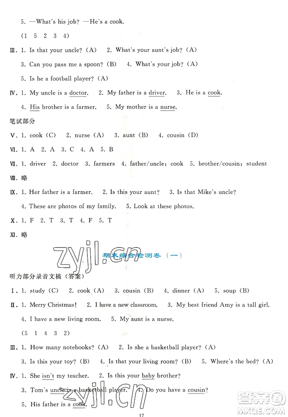 人民教育出版社2022同步輕松練習(xí)四年級(jí)英語(yǔ)上冊(cè)PEP版答案