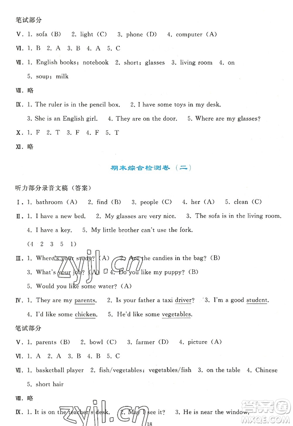 人民教育出版社2022同步輕松練習(xí)四年級(jí)英語(yǔ)上冊(cè)PEP版答案