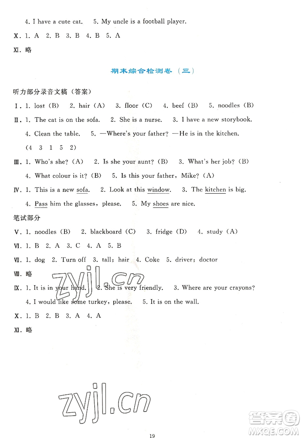 人民教育出版社2022同步輕松練習(xí)四年級(jí)英語(yǔ)上冊(cè)PEP版答案