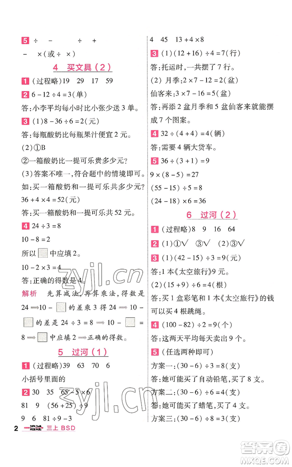 南京師范大學(xué)出版社2022秋季一遍過三年級(jí)上冊數(shù)學(xué)北師大版參考答案