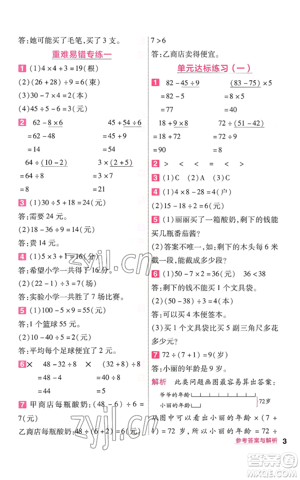 南京師范大學(xué)出版社2022秋季一遍過三年級(jí)上冊數(shù)學(xué)北師大版參考答案