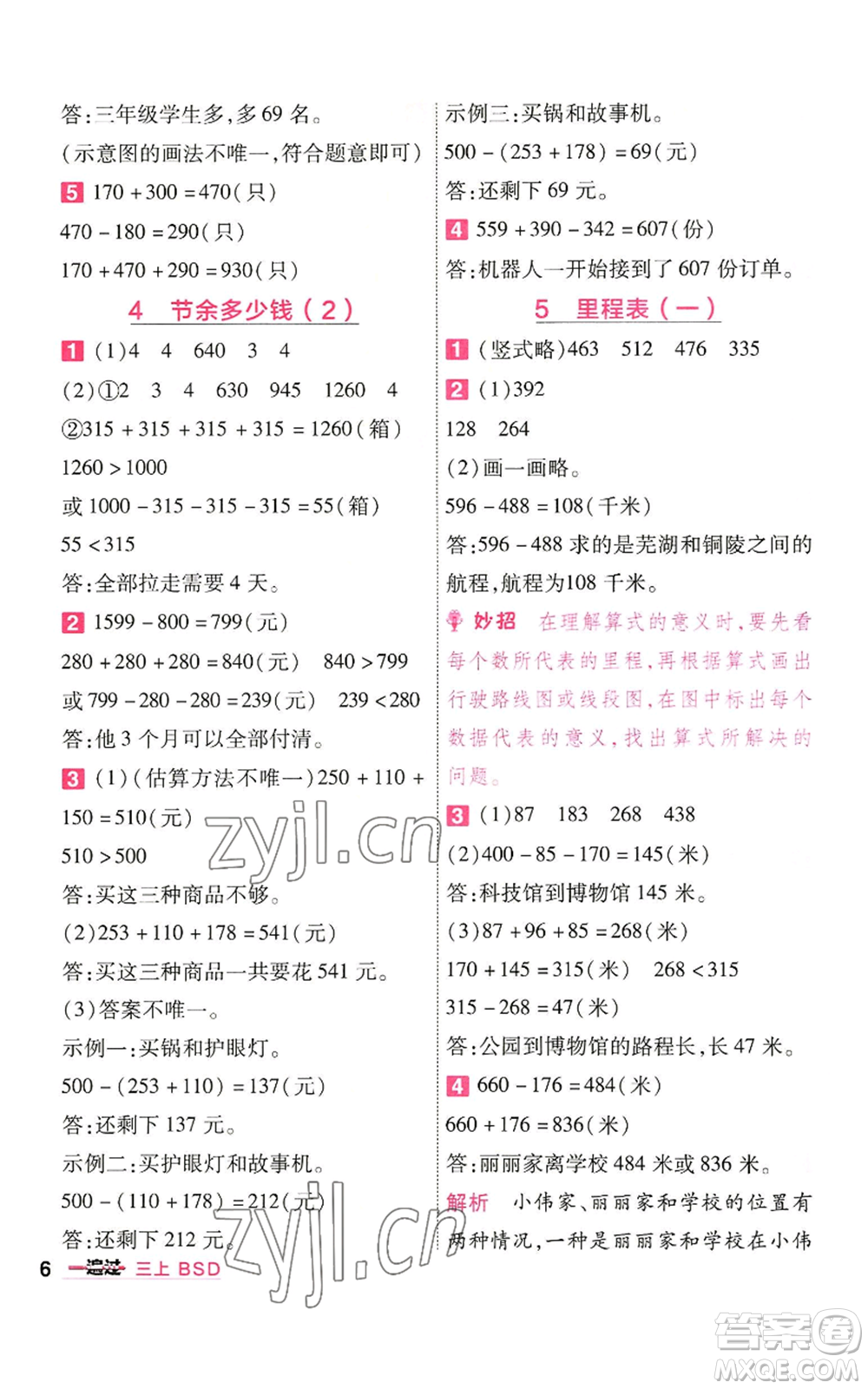 南京師范大學(xué)出版社2022秋季一遍過三年級(jí)上冊數(shù)學(xué)北師大版參考答案