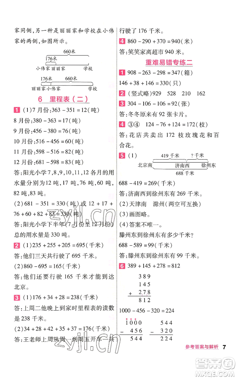 南京師范大學(xué)出版社2022秋季一遍過三年級(jí)上冊數(shù)學(xué)北師大版參考答案