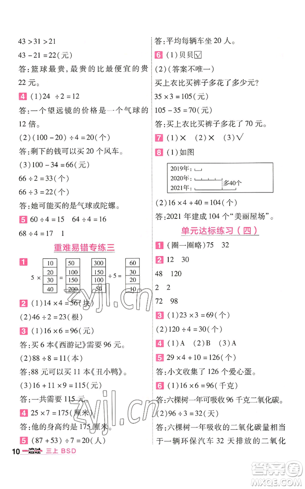 南京師范大學(xué)出版社2022秋季一遍過三年級(jí)上冊數(shù)學(xué)北師大版參考答案