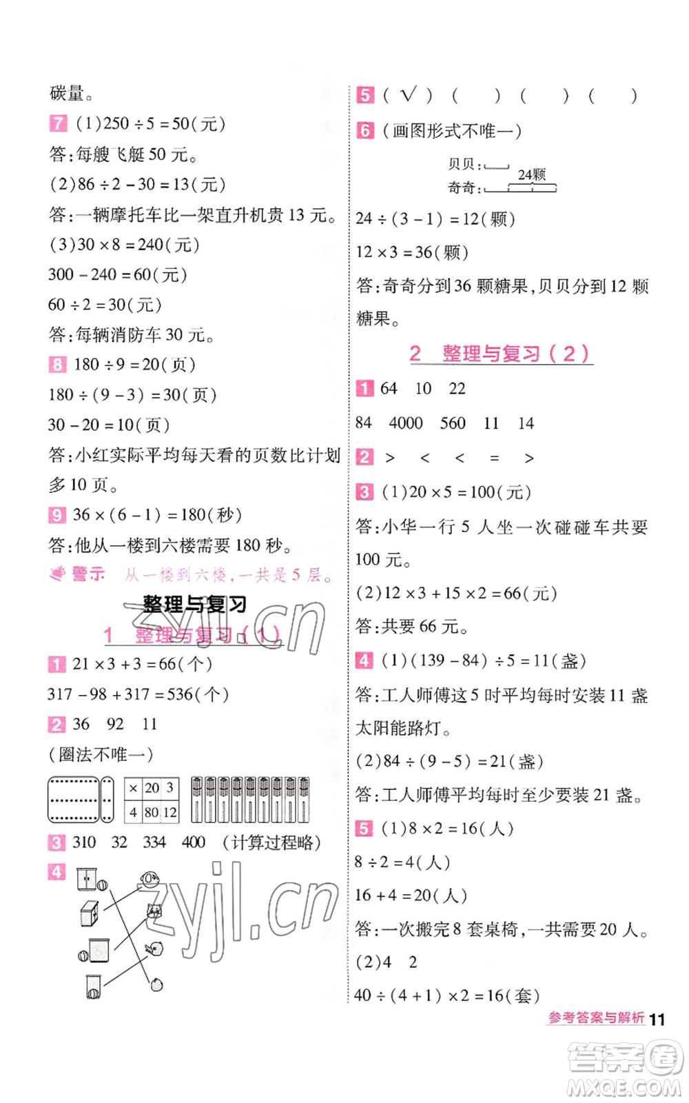 南京師范大學(xué)出版社2022秋季一遍過三年級(jí)上冊數(shù)學(xué)北師大版參考答案