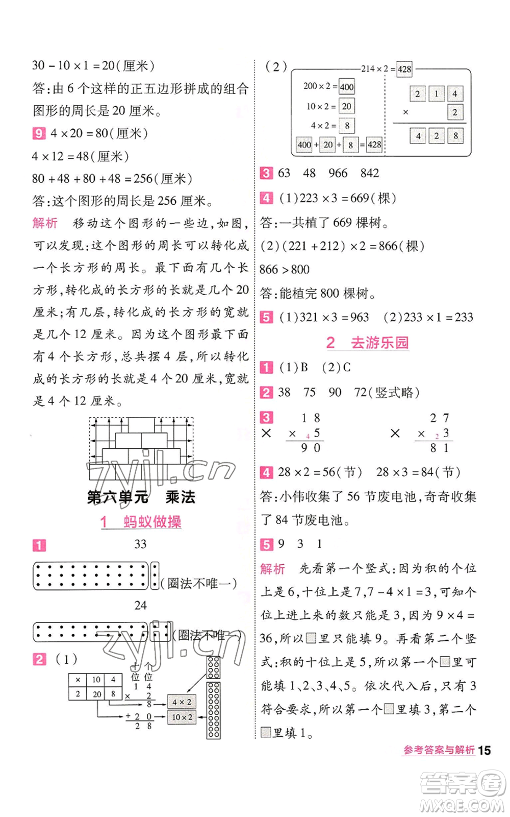 南京師范大學(xué)出版社2022秋季一遍過三年級(jí)上冊數(shù)學(xué)北師大版參考答案