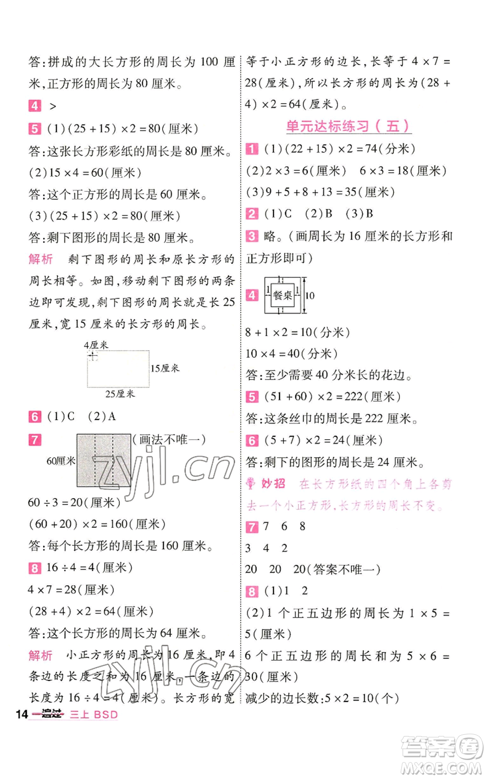 南京師范大學(xué)出版社2022秋季一遍過三年級(jí)上冊數(shù)學(xué)北師大版參考答案