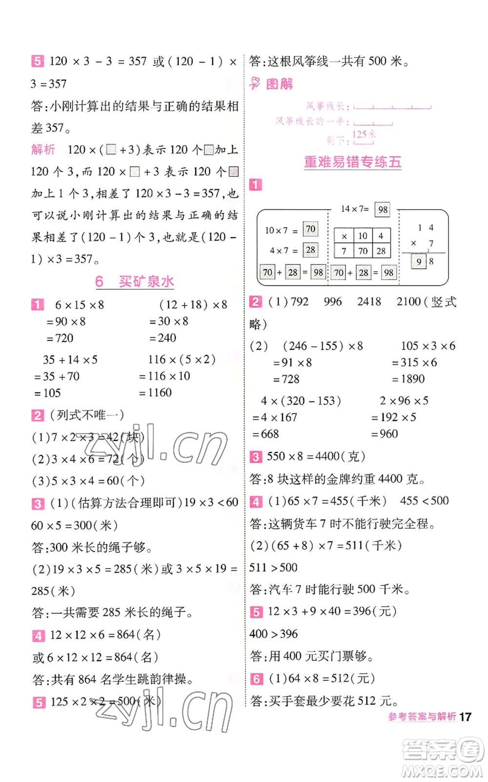 南京師范大學(xué)出版社2022秋季一遍過三年級(jí)上冊數(shù)學(xué)北師大版參考答案