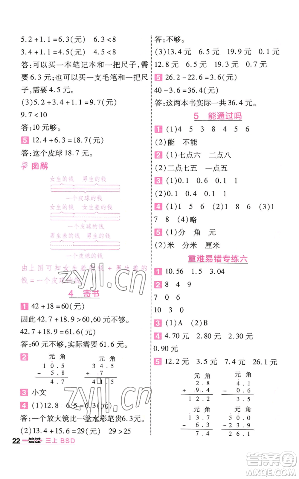 南京師范大學(xué)出版社2022秋季一遍過三年級(jí)上冊數(shù)學(xué)北師大版參考答案