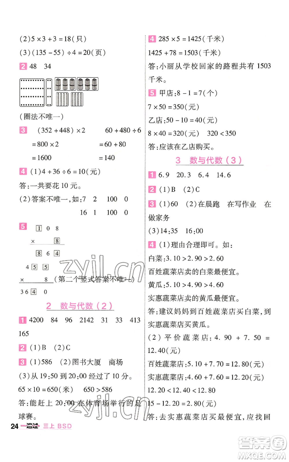 南京師范大學(xué)出版社2022秋季一遍過三年級(jí)上冊數(shù)學(xué)北師大版參考答案