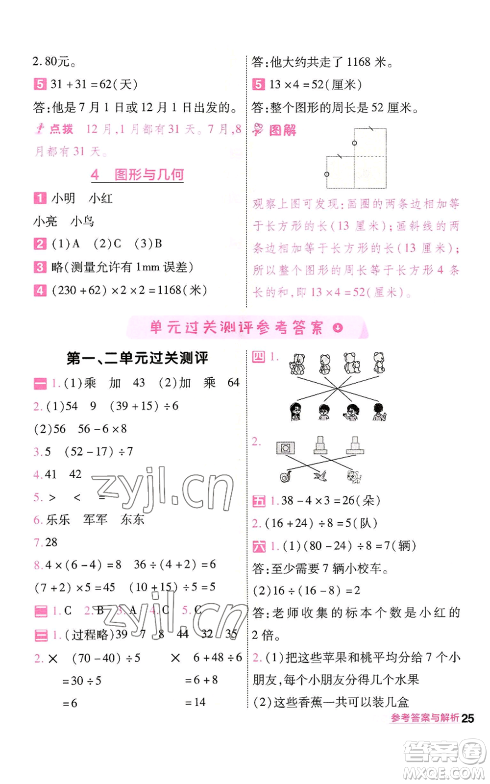 南京師范大學(xué)出版社2022秋季一遍過三年級(jí)上冊數(shù)學(xué)北師大版參考答案