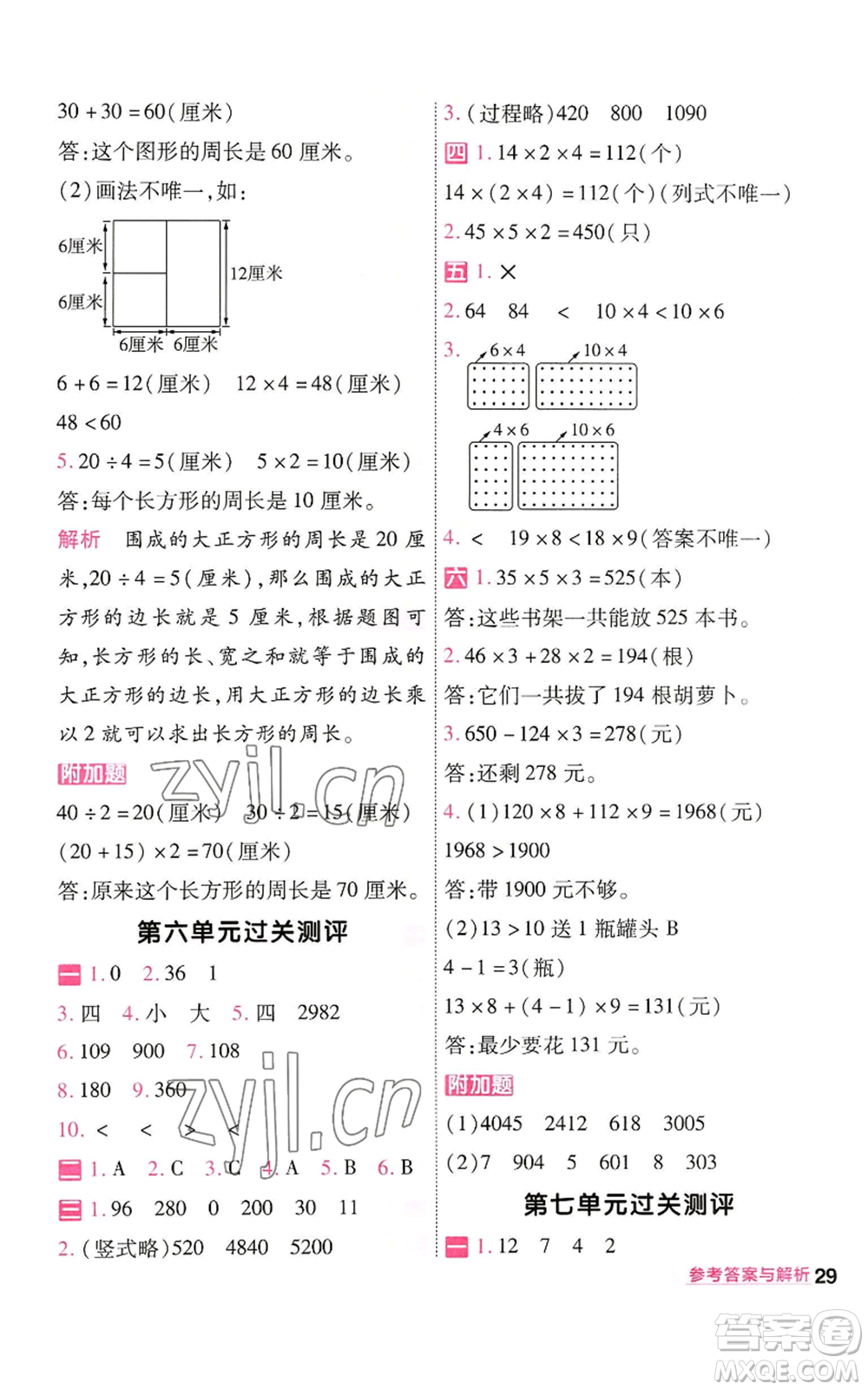 南京師范大學(xué)出版社2022秋季一遍過三年級(jí)上冊數(shù)學(xué)北師大版參考答案