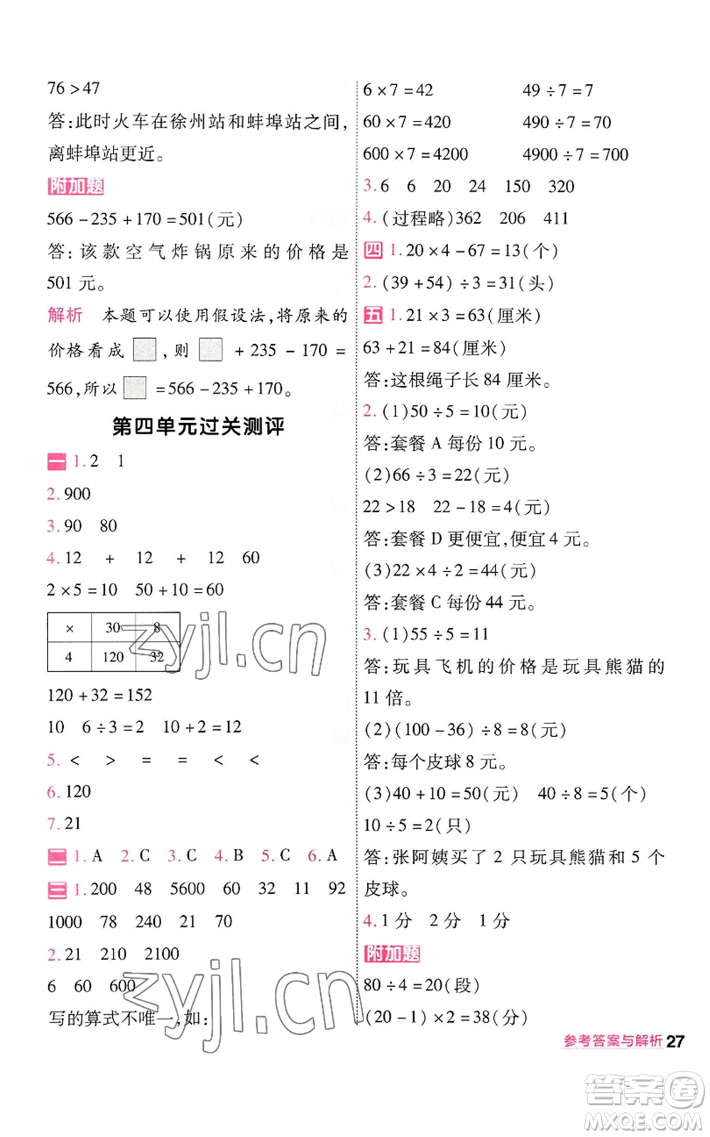 南京師范大學(xué)出版社2022秋季一遍過三年級(jí)上冊數(shù)學(xué)北師大版參考答案