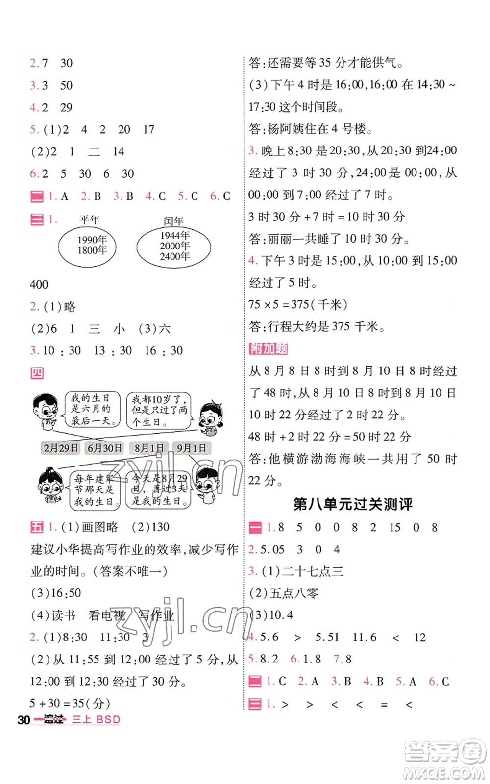 南京師范大學(xué)出版社2022秋季一遍過三年級(jí)上冊數(shù)學(xué)北師大版參考答案