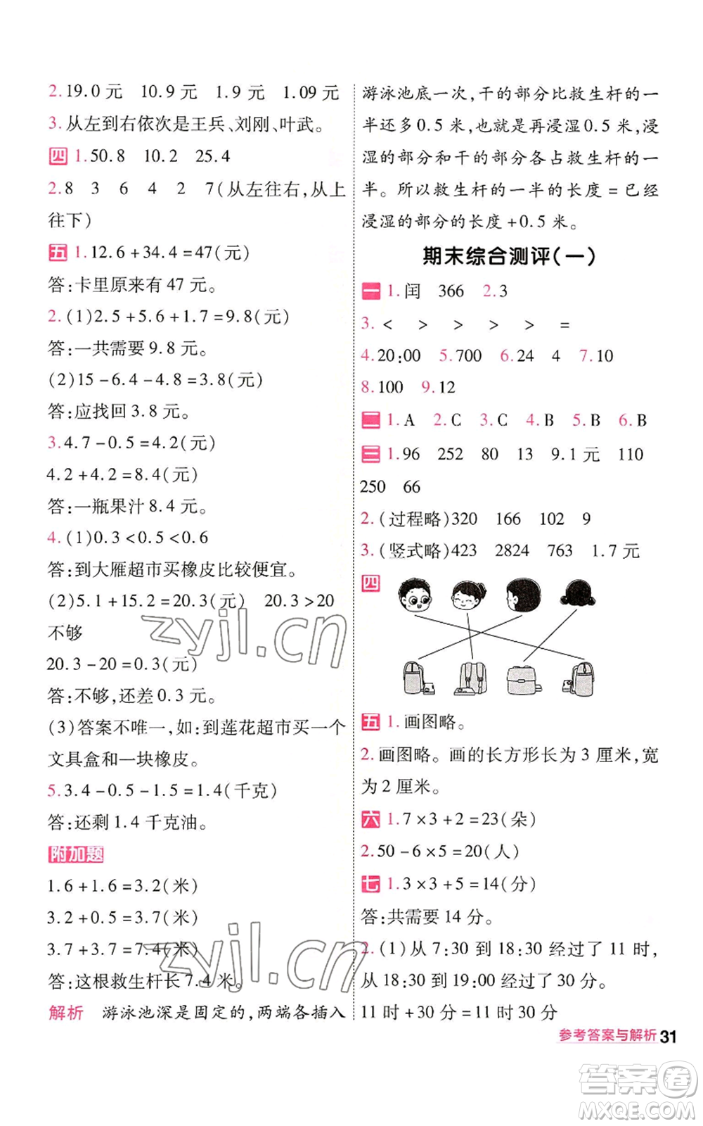 南京師范大學(xué)出版社2022秋季一遍過三年級(jí)上冊數(shù)學(xué)北師大版參考答案