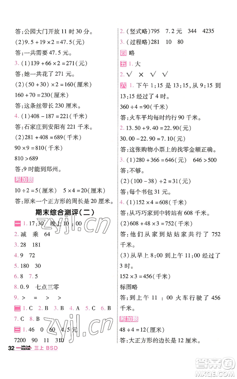 南京師范大學(xué)出版社2022秋季一遍過三年級(jí)上冊數(shù)學(xué)北師大版參考答案