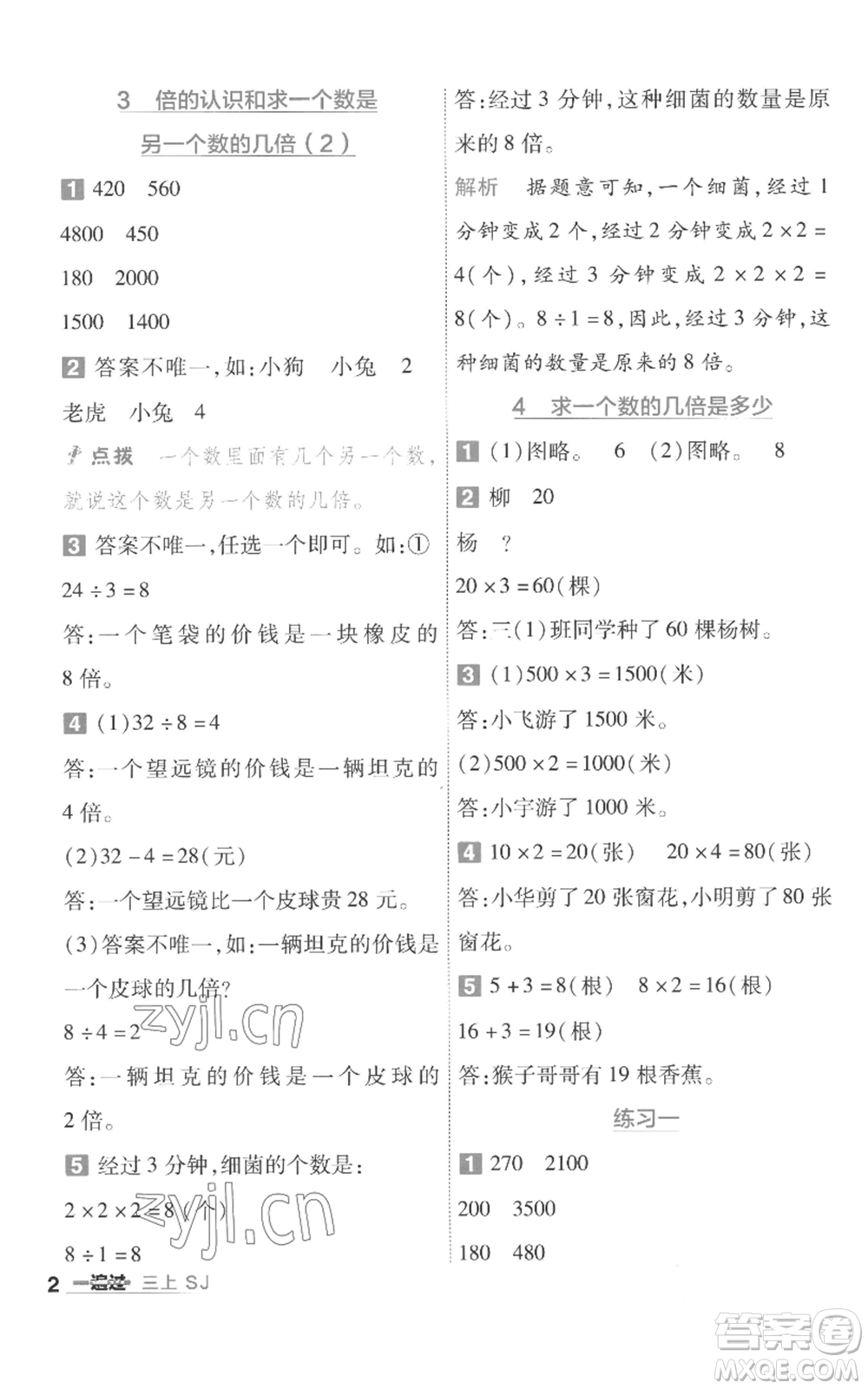 南京師范大學(xué)出版社2022秋季一遍過三年級(jí)上冊(cè)數(shù)學(xué)蘇教版參考答案