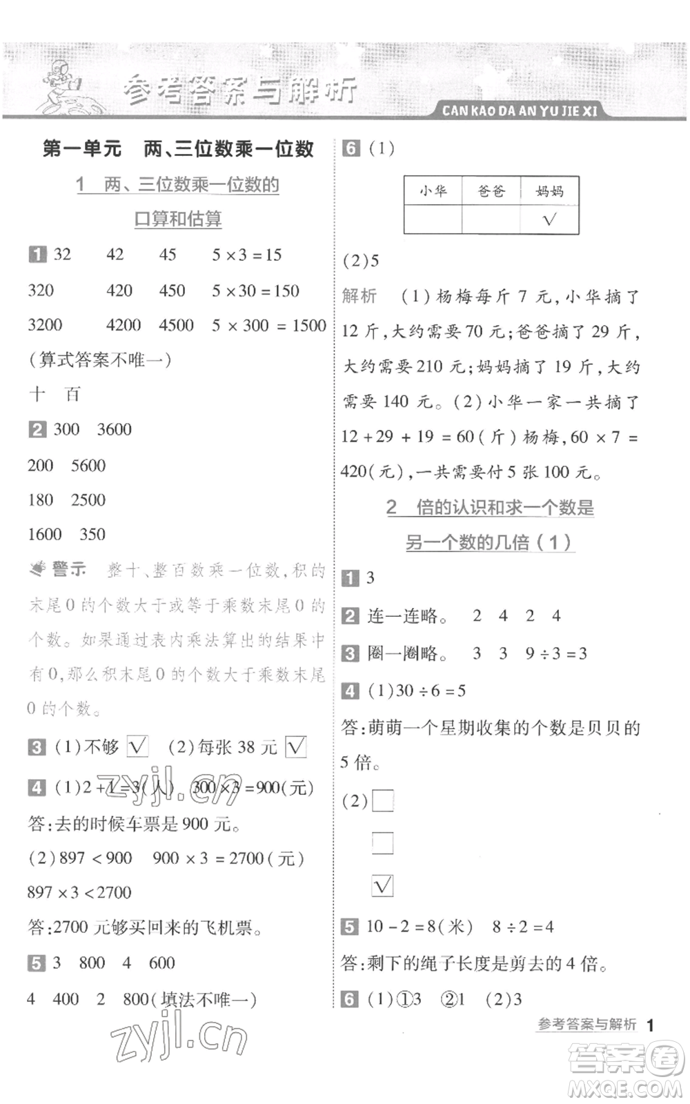 南京師范大學(xué)出版社2022秋季一遍過三年級(jí)上冊(cè)數(shù)學(xué)蘇教版參考答案