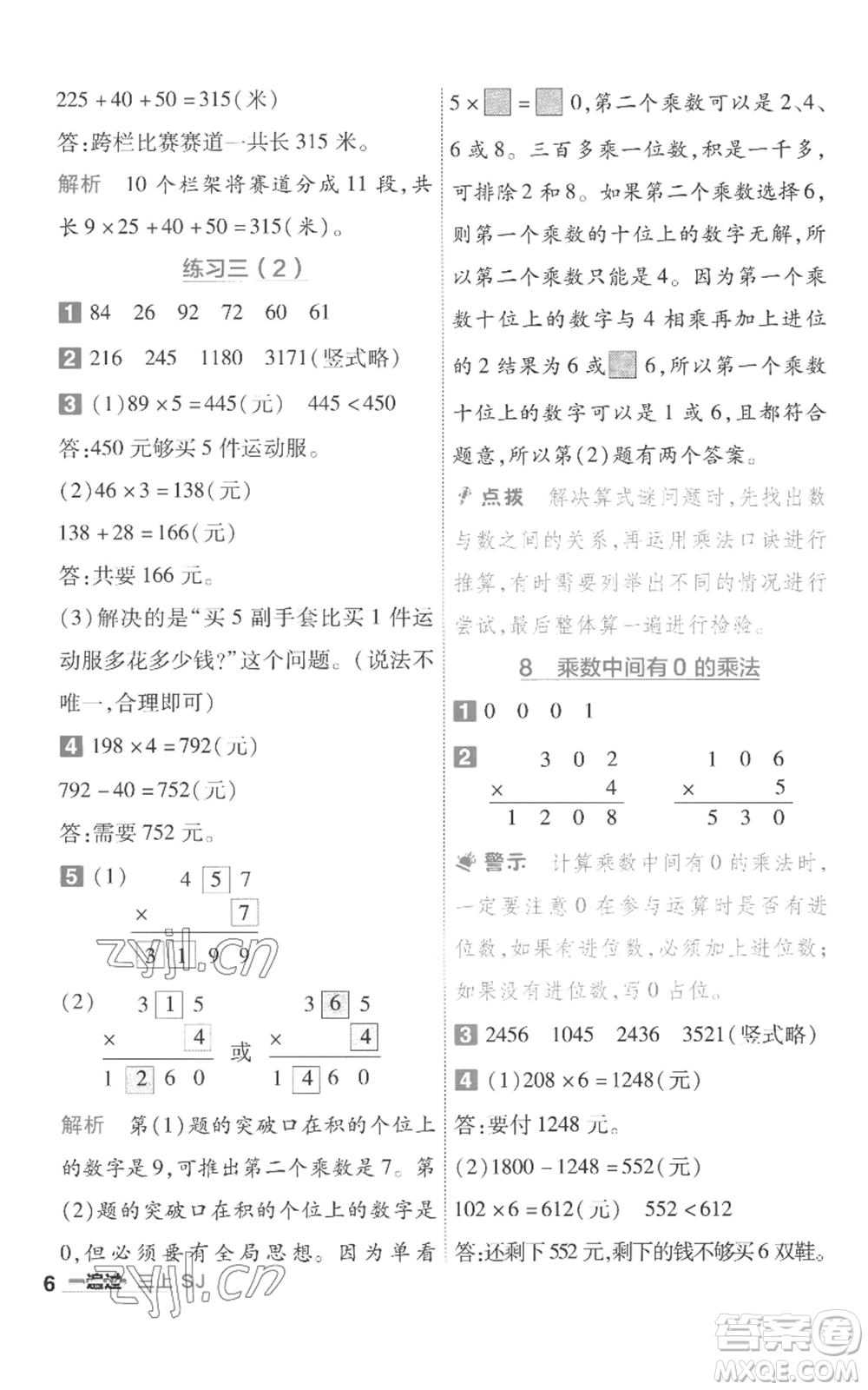 南京師范大學(xué)出版社2022秋季一遍過三年級(jí)上冊(cè)數(shù)學(xué)蘇教版參考答案