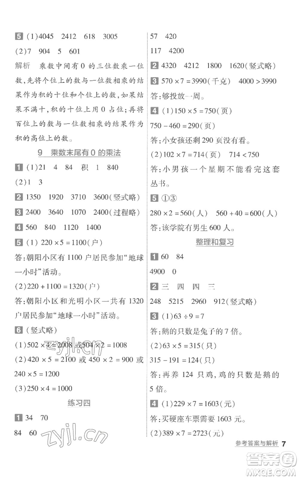 南京師范大學(xué)出版社2022秋季一遍過三年級(jí)上冊(cè)數(shù)學(xué)蘇教版參考答案