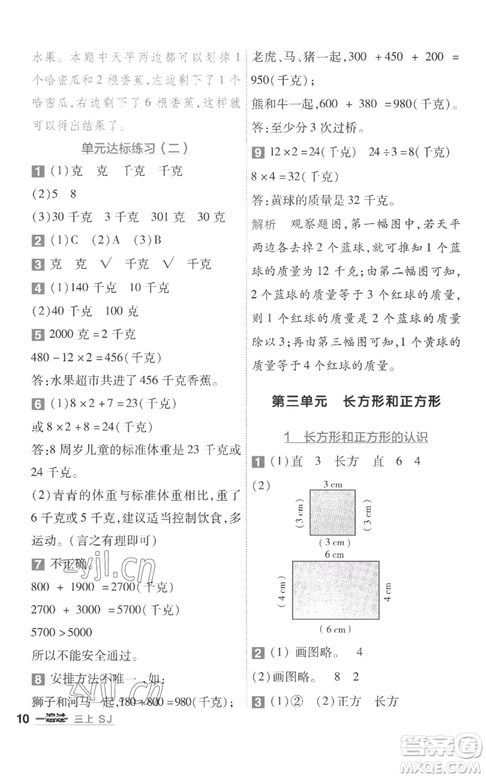 南京師范大學(xué)出版社2022秋季一遍過三年級(jí)上冊(cè)數(shù)學(xué)蘇教版參考答案