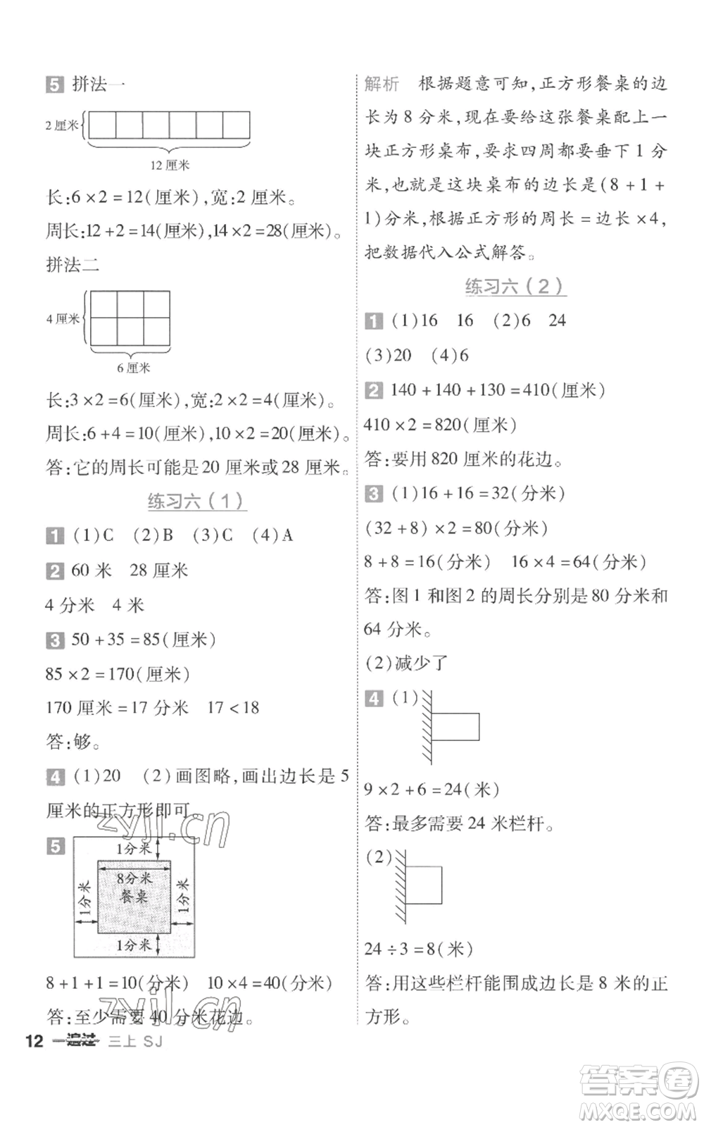 南京師范大學(xué)出版社2022秋季一遍過三年級(jí)上冊(cè)數(shù)學(xué)蘇教版參考答案