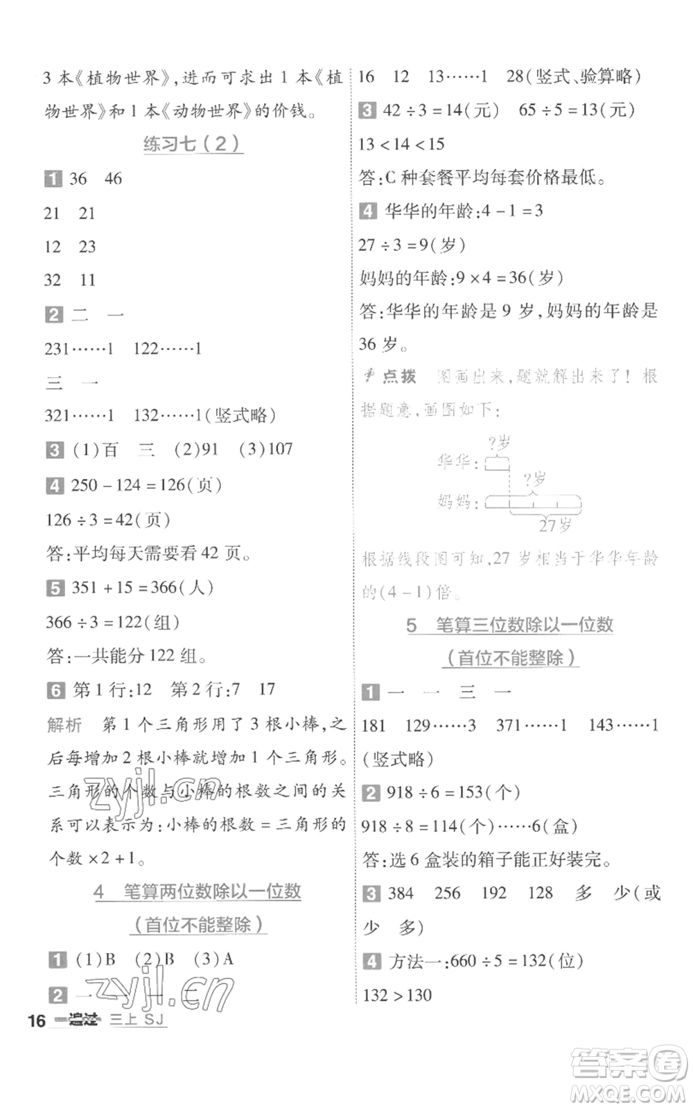 南京師范大學(xué)出版社2022秋季一遍過三年級(jí)上冊(cè)數(shù)學(xué)蘇教版參考答案