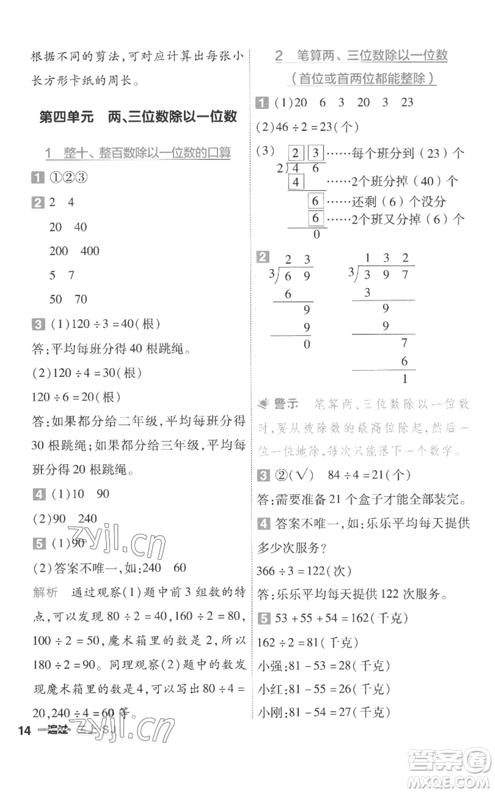 南京師范大學(xué)出版社2022秋季一遍過三年級(jí)上冊(cè)數(shù)學(xué)蘇教版參考答案