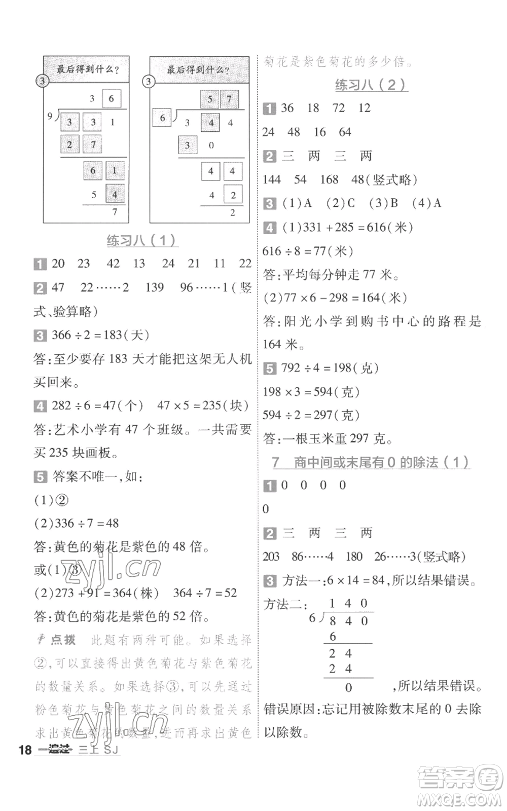 南京師范大學(xué)出版社2022秋季一遍過三年級(jí)上冊(cè)數(shù)學(xué)蘇教版參考答案