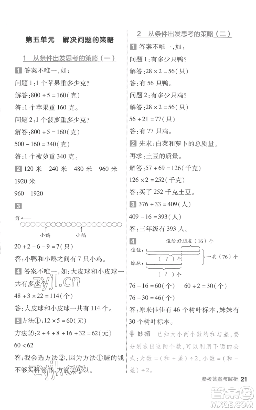 南京師范大學(xué)出版社2022秋季一遍過三年級(jí)上冊(cè)數(shù)學(xué)蘇教版參考答案