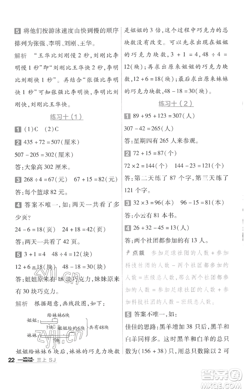 南京師范大學(xué)出版社2022秋季一遍過三年級(jí)上冊(cè)數(shù)學(xué)蘇教版參考答案