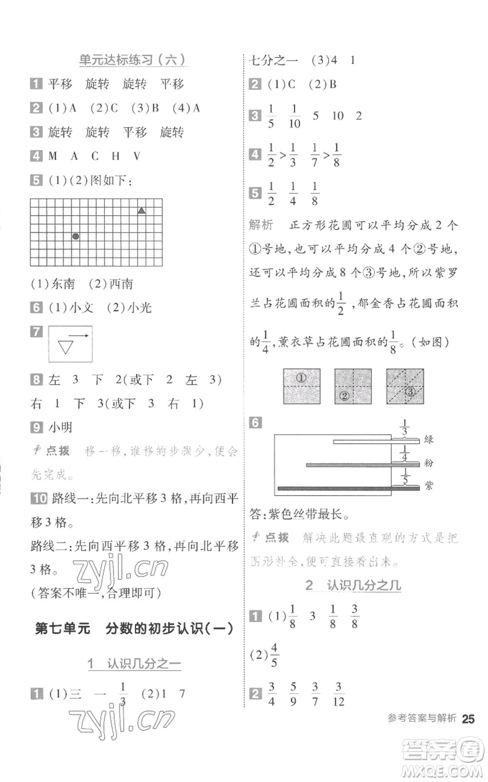 南京師范大學(xué)出版社2022秋季一遍過三年級(jí)上冊(cè)數(shù)學(xué)蘇教版參考答案