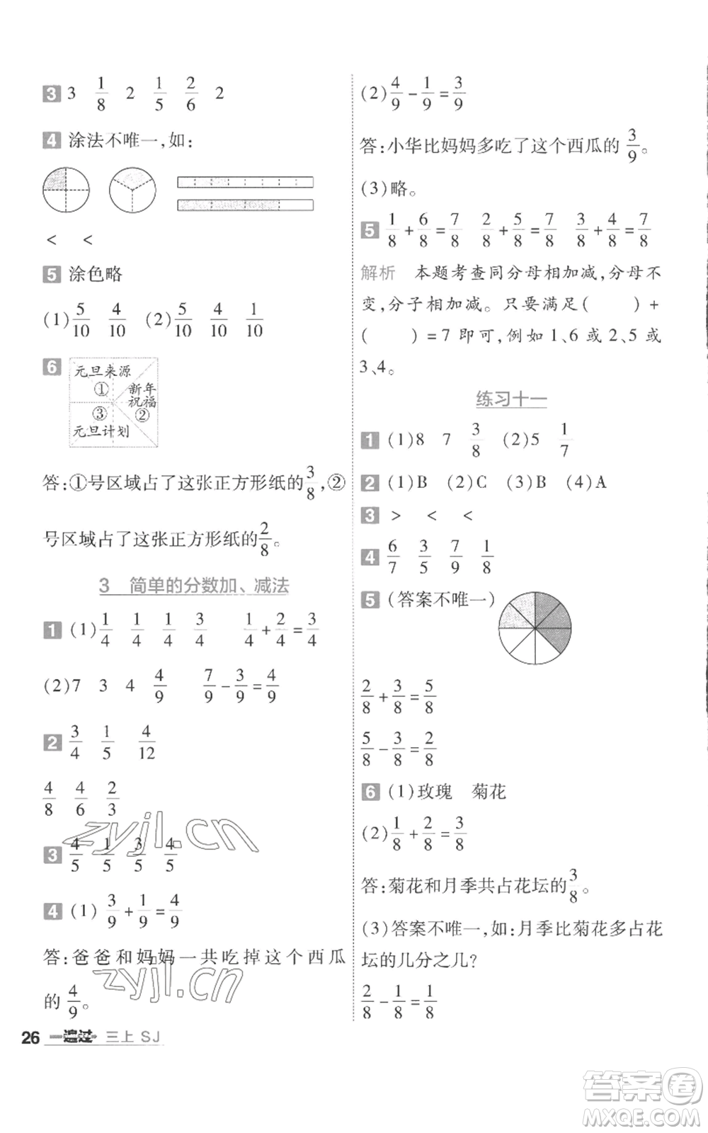 南京師范大學(xué)出版社2022秋季一遍過三年級(jí)上冊(cè)數(shù)學(xué)蘇教版參考答案