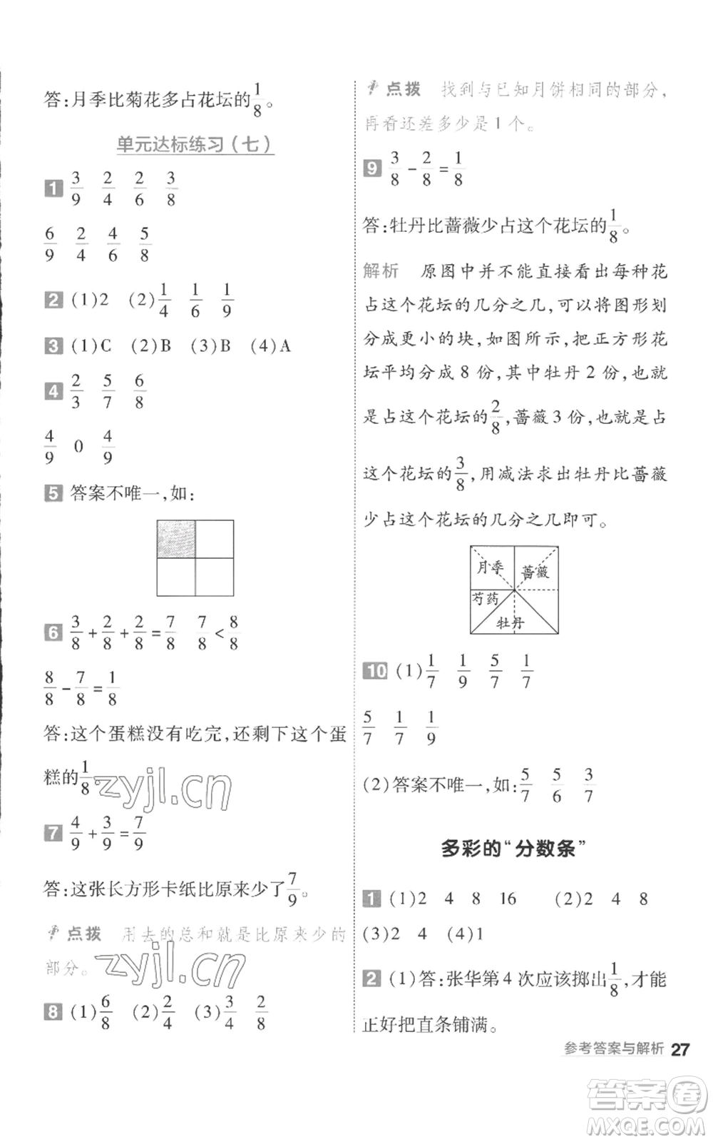 南京師范大學(xué)出版社2022秋季一遍過三年級(jí)上冊(cè)數(shù)學(xué)蘇教版參考答案