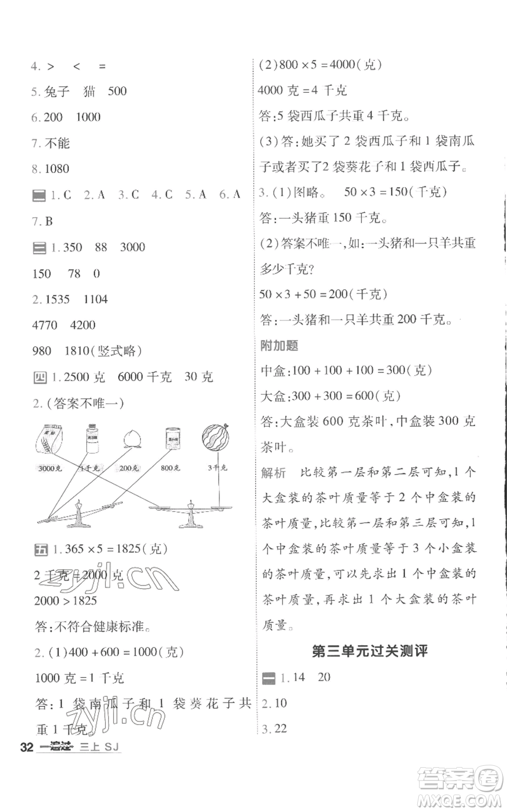 南京師范大學(xué)出版社2022秋季一遍過三年級(jí)上冊(cè)數(shù)學(xué)蘇教版參考答案