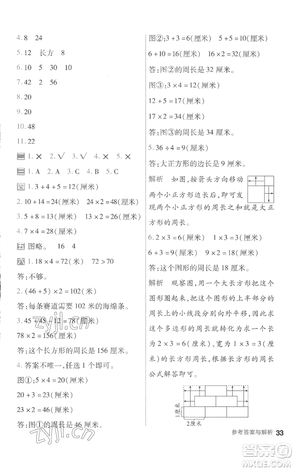 南京師范大學(xué)出版社2022秋季一遍過三年級(jí)上冊(cè)數(shù)學(xué)蘇教版參考答案