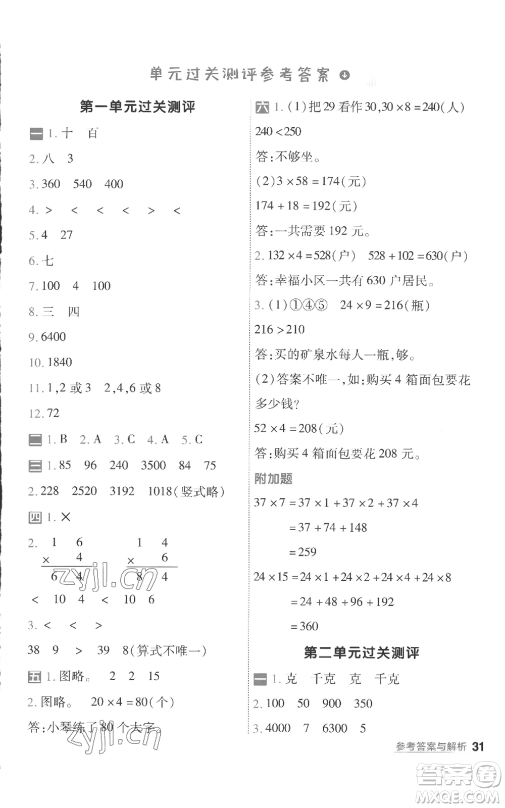 南京師范大學(xué)出版社2022秋季一遍過三年級(jí)上冊(cè)數(shù)學(xué)蘇教版參考答案