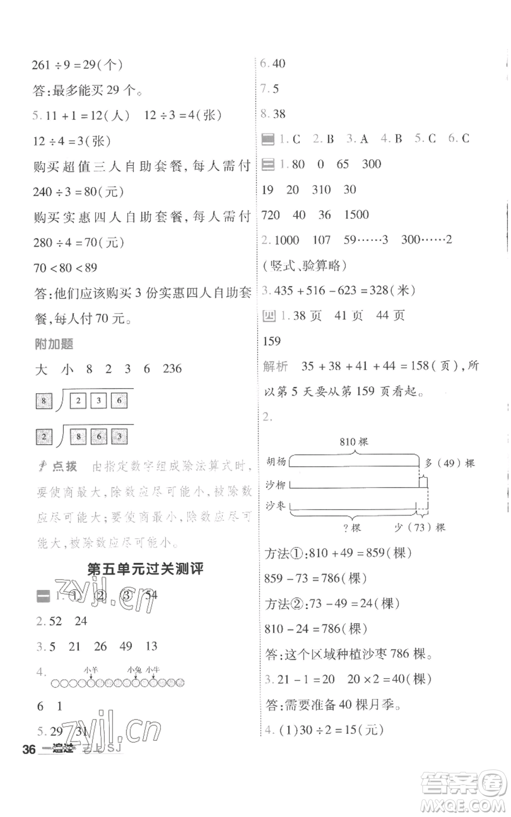 南京師范大學(xué)出版社2022秋季一遍過三年級(jí)上冊(cè)數(shù)學(xué)蘇教版參考答案