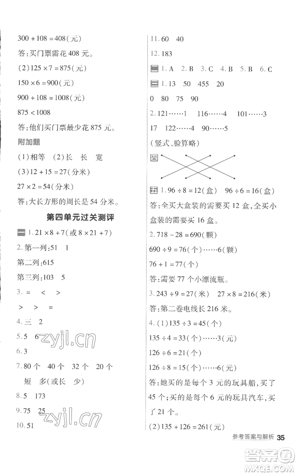 南京師范大學(xué)出版社2022秋季一遍過三年級(jí)上冊(cè)數(shù)學(xué)蘇教版參考答案