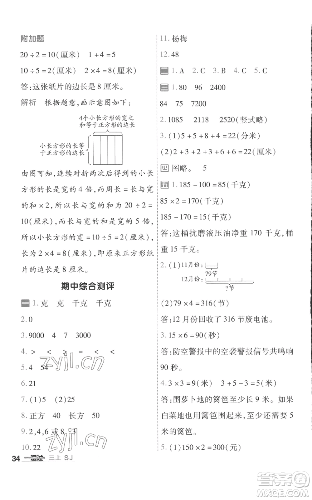 南京師范大學(xué)出版社2022秋季一遍過三年級(jí)上冊(cè)數(shù)學(xué)蘇教版參考答案