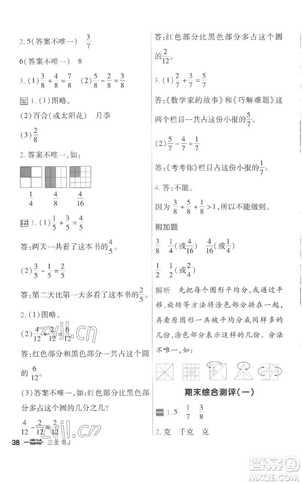 南京師范大學(xué)出版社2022秋季一遍過三年級(jí)上冊(cè)數(shù)學(xué)蘇教版參考答案