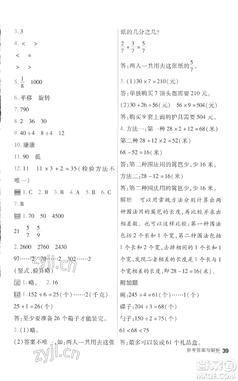 南京師范大學(xué)出版社2022秋季一遍過三年級(jí)上冊(cè)數(shù)學(xué)蘇教版參考答案