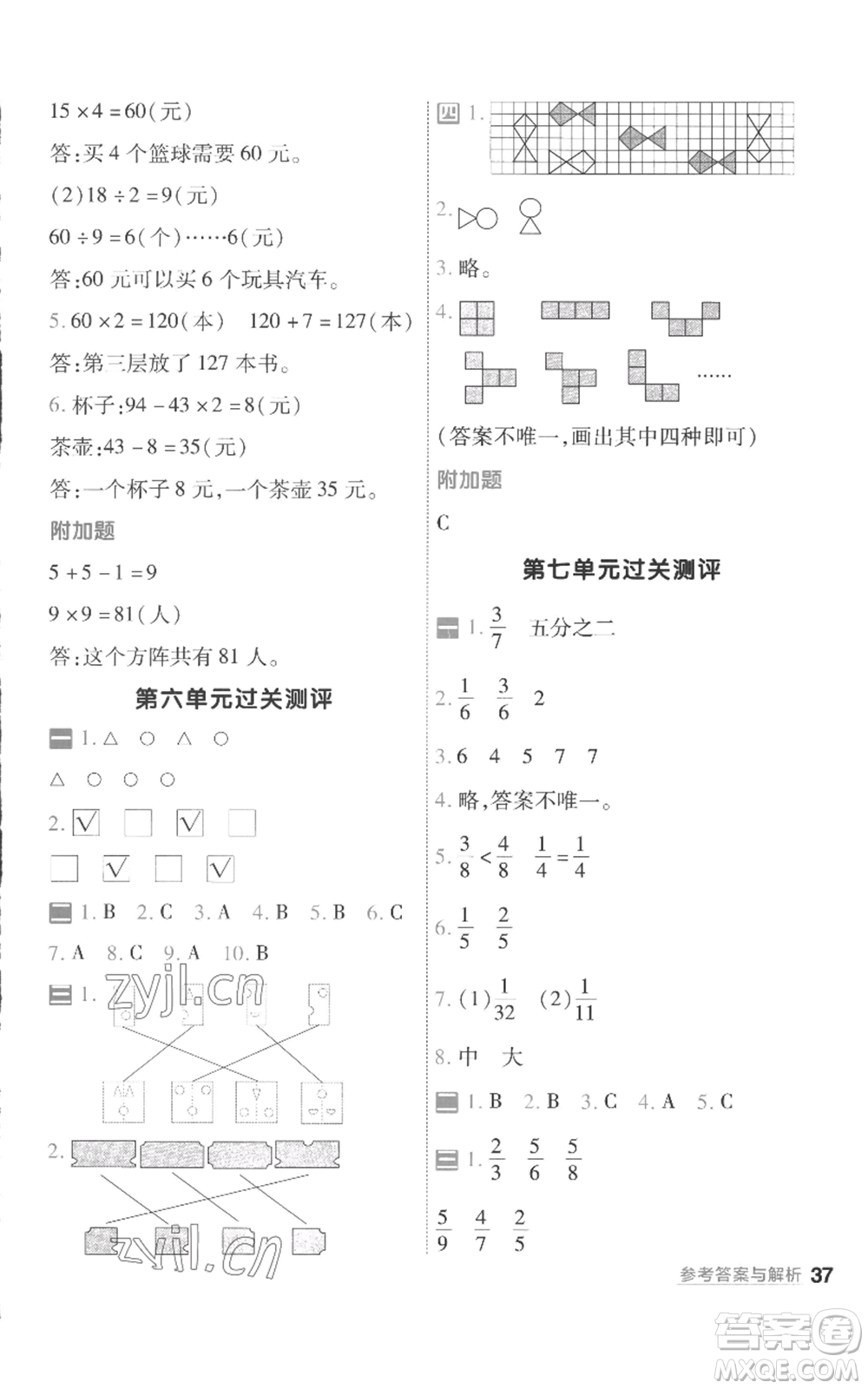 南京師范大學(xué)出版社2022秋季一遍過三年級(jí)上冊(cè)數(shù)學(xué)蘇教版參考答案